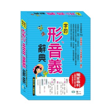 字的形、音、義辭典[二手書_良好]
