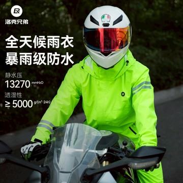 ROCKBROS洛克兄弟旗艦店 騎行雨衣 分體式 自行車電動車摩托車 防水雨褲 雨披套裝 男女