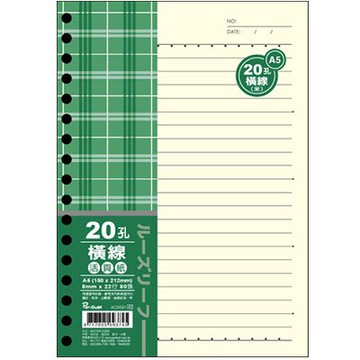 美加美 A5 20孔 布格紋 活頁紙 橫線米 80入/包 5包/組 AO3591【APP滿額下單10%點數(單一帳號最高5000點)】1/31止