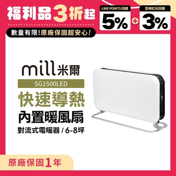 (超殺福利品)挪威 mill 米爾 對流式電暖器 SG1500LED【適用空間6-8坪】