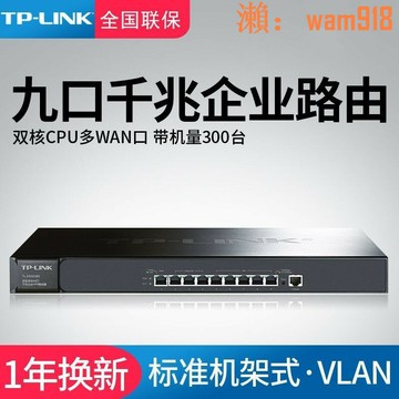 【店長推薦】多WAN口千兆企業家用有線路由器AP管理TL-ER3229G