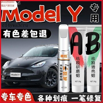 【D】原廠 專車專用 原色補漆筆 白/銀/灰/黑/紅/藍/紅 防鏽筆 油漆筆 適用特斯拉ModelY星空灰補漆筆黑色珍珠