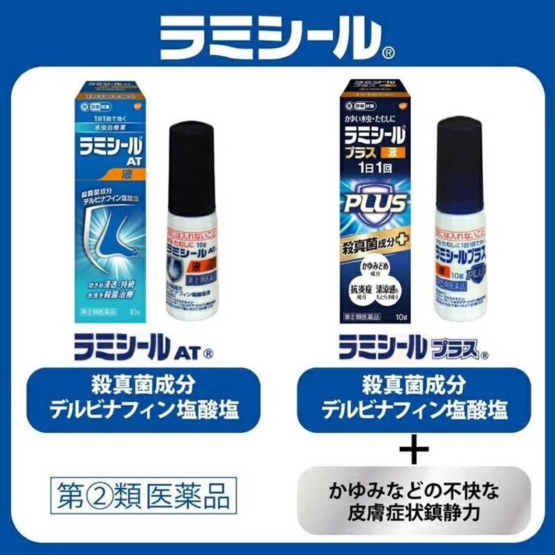 第(2)類医薬品 ☆ラミシールプラス液 10g | LINEショッピング