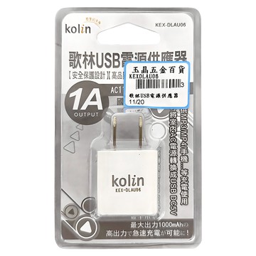 歌林 USB電源供應器 KEX-DLAU06 2.7 x 2.7 x 4.5cm 20g  白色  1個