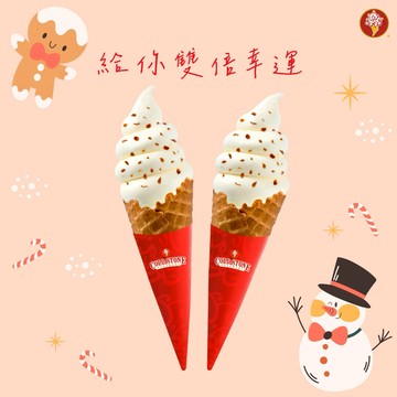 【COLD STONE】 霜淇淋x2好禮即享券