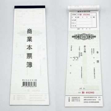 聯合紙品 商業本票 本票 直式  20入【星星文具】
