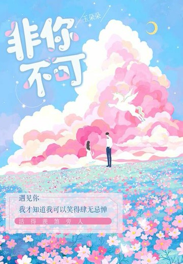 【電子書】非你不可