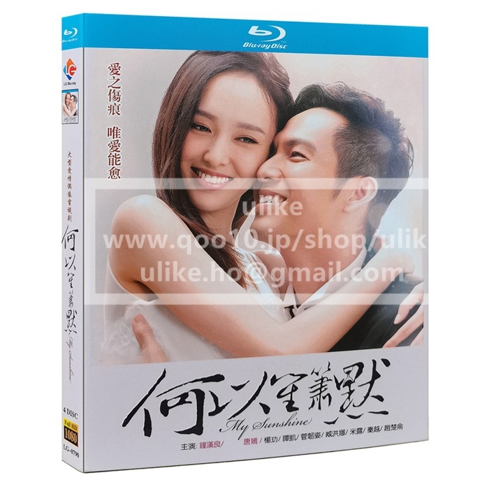 中国ドラマBlu-ray 安い「マイ サンシャイン何以笙簫默 」 中国ドラマブルーレイ 全話セット 鐘漢良主演 中国語字幕