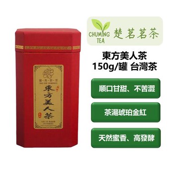 【楚茗茗茶】 優選 天然蜜香坪林自然栽培手採東方美人茶 產地直銷(150克*1罐)