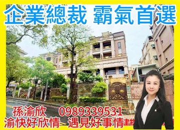 五股水碓豪華電梯別墅渝快好欣情532｜新北市五股區水碓一路