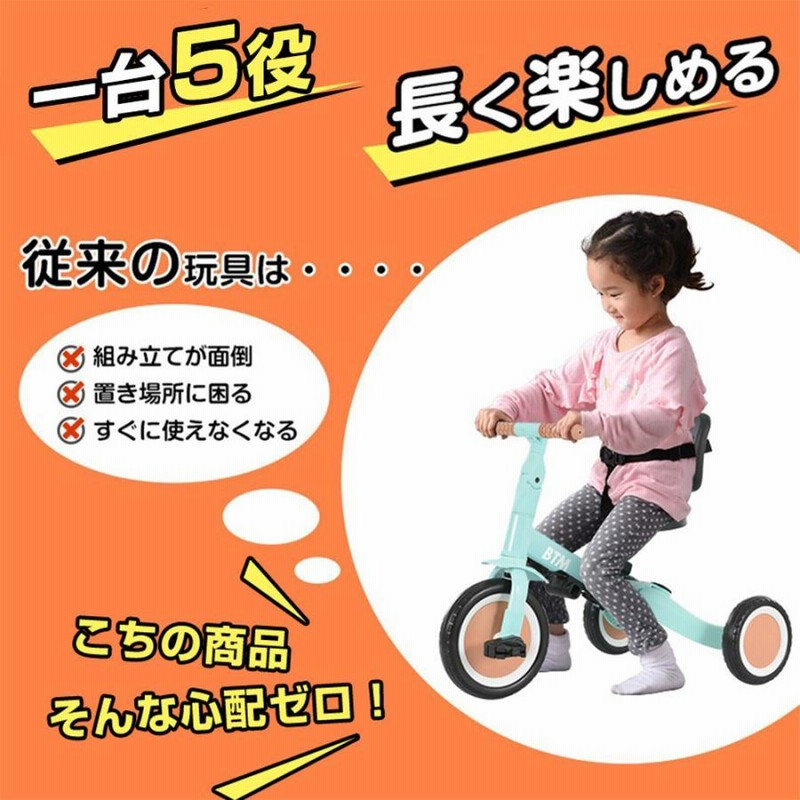 子供用三輪車 5in1 三輪車 キックバイク 三輪車のりもの BTM 押し棒