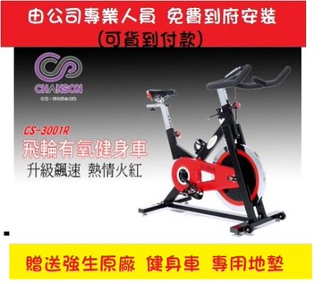 本島免運 到府安裝 強生 CS-3001R 飛輪 有氧 健身車 台灣製造【大自在運動休閒精品店】