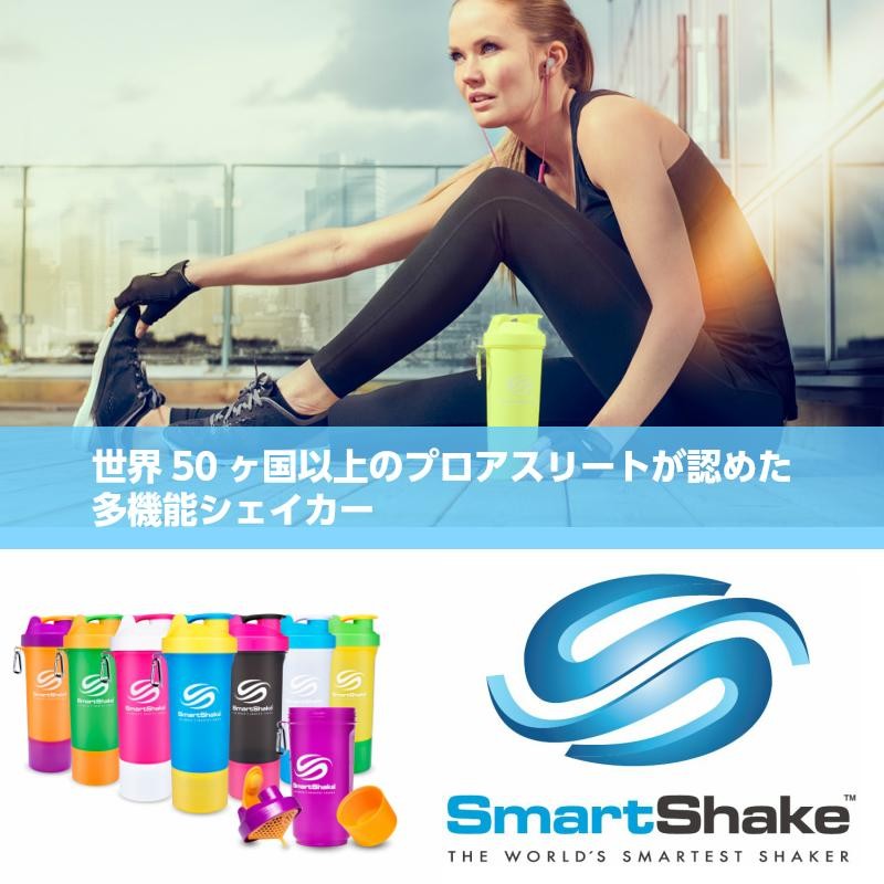 スマートシェイク スリム シェイカー プロテイン ボトル SmartShake Slim 500ml おしゃれ 可愛い ジム 筋トレ ドリンクボトル  選べる2個セット | LINEブランドカタログ