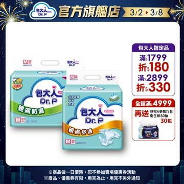 【包大人】親膚舒適/親膚防漏_成人紙尿褲（黏貼型紙尿褲｜成人紙尿褲｜尿布｜量販包｜箱購）M ~ XL｜維達官方旗艦店