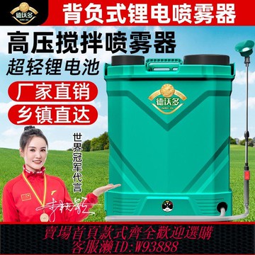 鋰電噴霧器 【6.6萬人回購該品牌】德沃多電動攪拌噴霧器農用高壓消毒打藥機鋰電充電噴壺背負式噴灑