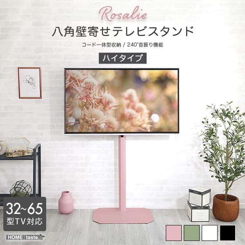 テレビスタンド 壁寄せ ハイタイプ おしゃれ 65インチ対応 32インチ〜65インチ テレビ台 壁寄せテレビ 高さ調整 スイング 首振りTVスタンド  スリム スイングTV台 LINEショッピング