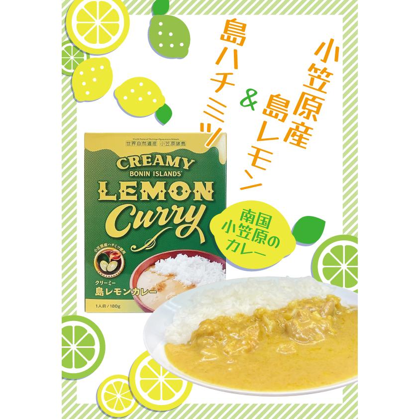 島レモンカレー