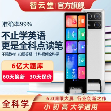 【台灣公司 可開發票】2024款詞典筆一目多行大屏點讀筆拍照解題作文批改英語掃描翻譯筆