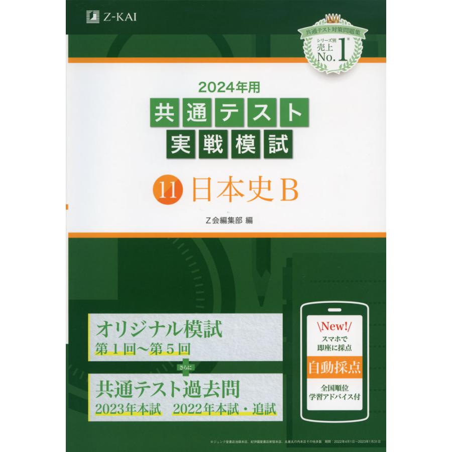 2024年用共通テスト実戦模試 倫理,政治・経済