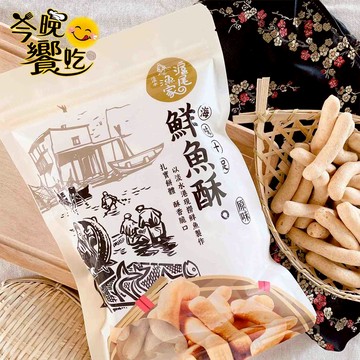 團購夯品 聚餐聚會必吃零食 滬尾漁家鮮魚酥150g [6包免運組]