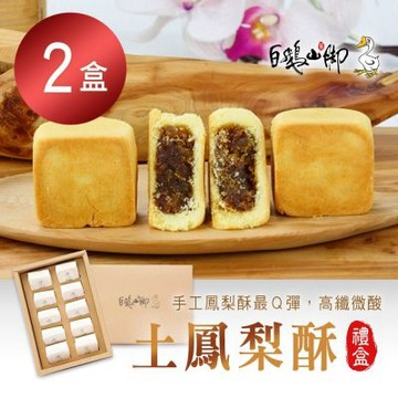 【普一】土鳳梨酥(10入/盒)X2盒