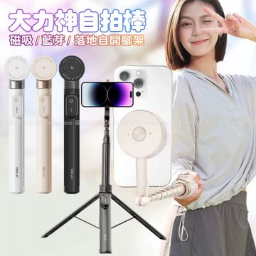 ONAIR 大力神 二代 170公分 磁吸 落地自開腳架 藍芽自拍棒 自拍桿 腳架 藍牙自拍棒 自拍神器