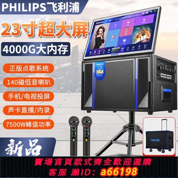 【台灣公司 可開發票】飛利浦廣場音響顯示屏幕點歌機戶外移動K歌音箱大功率演出一體機