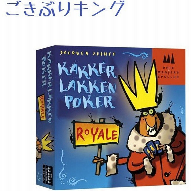 カードゲーム ごきぶりキング ドイツ語版 ポーカー ロイヤル Cockroach Poker Royal テーブルゲーム 室内遊び 通販 Lineポイント最大0 5 Get Lineショッピング