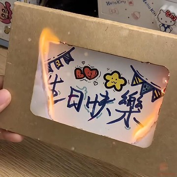 闆娘推薦🌈同款創意火焰賀卡燃燒信封卡片diy生日禮物高級送禮必備網紅