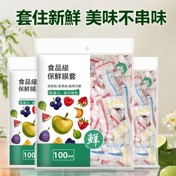 保鮮膜套 防塵罩 食品級家用保鮮袋 保鮮膜 一次性保鮮罩 保鮮膜套 保鮮膜盒 菜罩 浴帽鬆緊口 保鮮膜食品級安全保鮮膜