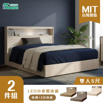 【IHouse】山田 雙人5尺機能LED床片+床底 (房間2件組/床組/床頭+床底/雙人床)