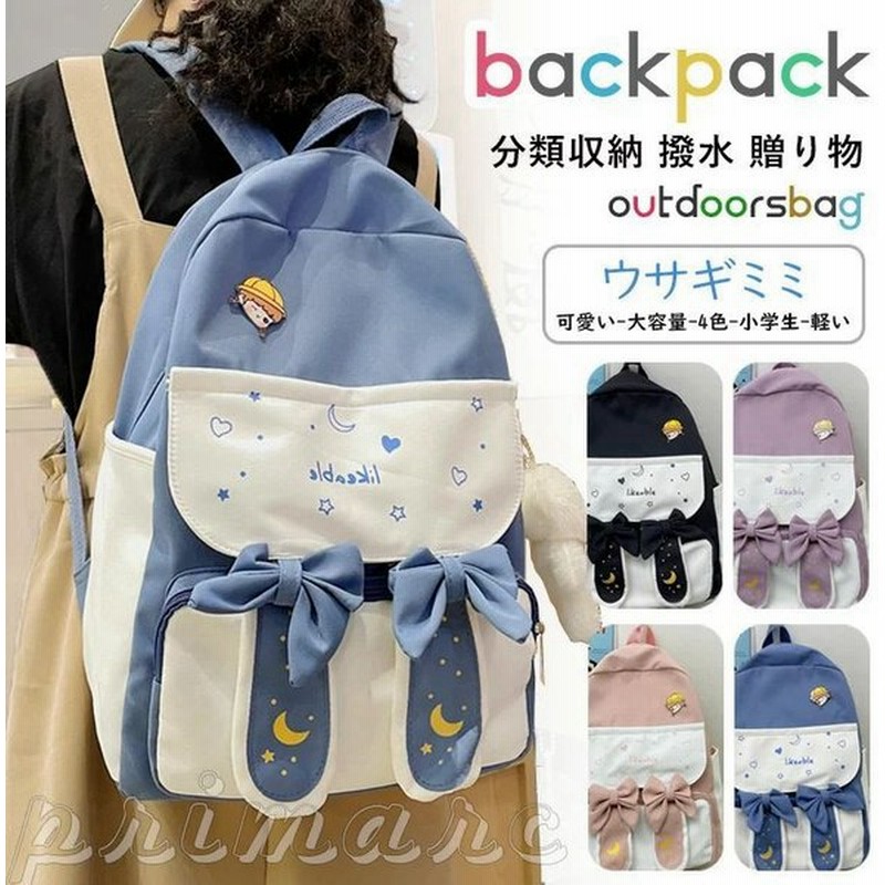 リュック 通学 女の子 小学生 中学生 おしゃれ ジュニア 女の子 リュック 遠足 入学式 入学グッズ 通塾 大きさ 大容量 ウサギミミ リボン 多収納 軽量 キッズ 通販 Lineポイント最大0 5 Get Lineショッピング