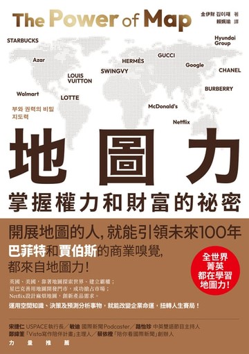 【電子書】地圖力：掌握權力和財富的祕密