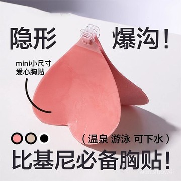 ✨臺灣有貨✨免運✨【比基尼愛心胸貼】泳衣女成人遊泳隱形聚攏防水海邊夏季乳貼胸墊 QVZ4