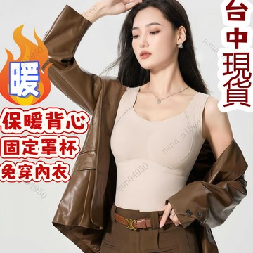 現貨隔日到貨✨保暖背心 無痕內衣 德絨無痕保暖 無痕braT 自帶胸墊 發熱背心 打底衣 發熱內衣 保暖內衣 禦寒內衣