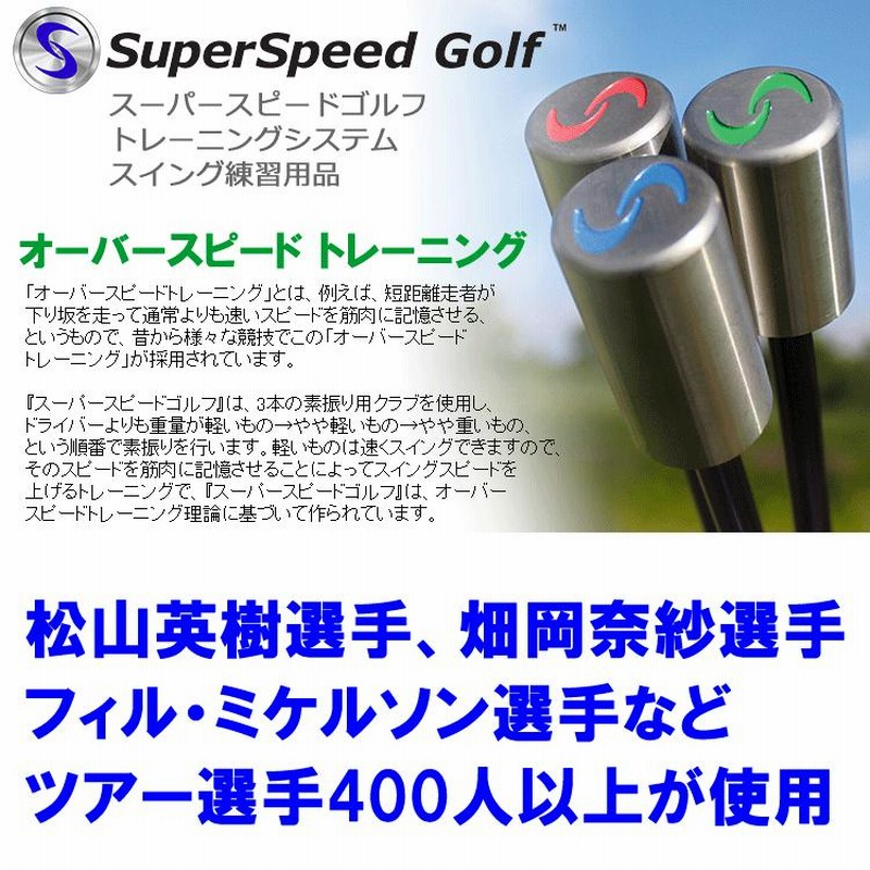 飛距離アップ スイング練習器具】スーパースピードゴルフ - クラブ