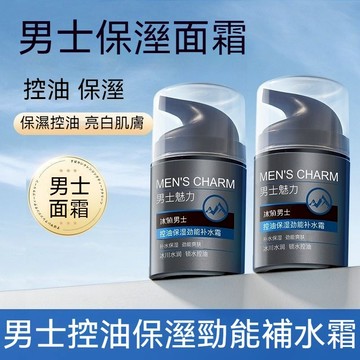 【快速發貨-限量特價-手慢無】男士平衡保濕霜 秋冬保濕霜 面霜 保濕面霜 男士面霜 補水保濕 保濕乳 清爽控油 男士保濕