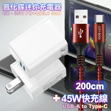 CITY 35W Gan氮化鎵Type-C(PD)+USB快充白+勇固 USB-A to Type-C 耐彎折編織快充線-200cm-紅