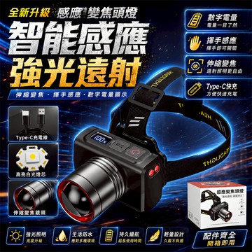 最低價✨ LED頭燈 工作頭燈 釣魚燈 探照燈 夜釣燈 工地頭燈 修車工作燈 釣魚頭燈 登山頭燈 感應頭燈 頭戴式頭燈