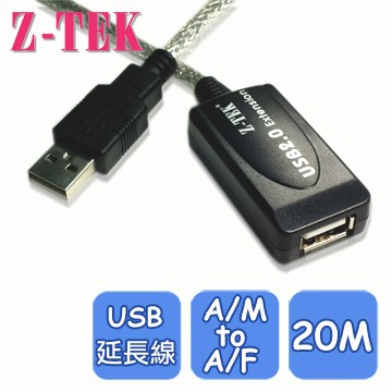 Z-TEK USB2.0  訊號延長線 20M(ZE565A)