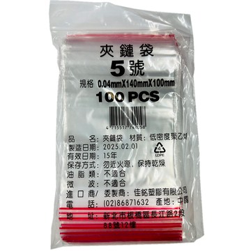 PE夾鍊袋#5(10*14) 100入