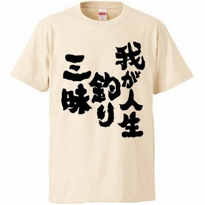 おもしろtシャツの通販 35 004件の検索結果 Lineショッピング