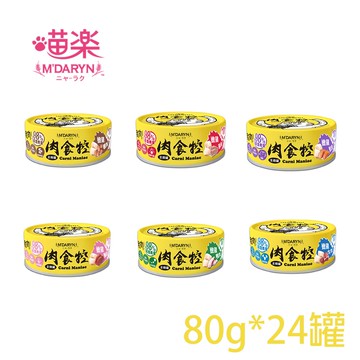 【MDARYN 麥德琳】喵樂肉食控主食罐(嫩雞,鵪鶉,嫩牛肉,鴨肉,鮪魚,鮭魚,旗魚)80g*24罐