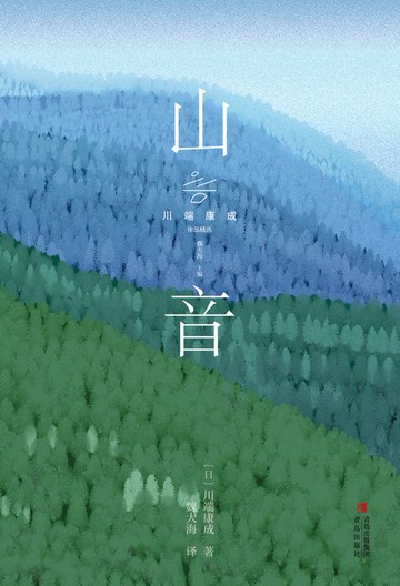 【電子書】山音