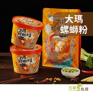 大瑪南洋蔬食 大瑪螺螄粉 碗裝螺螄粉 純素螺螄粉 馬來西亞美食 沖泡螺螄粉 螺螄粉 螺獅粉 螺絲粉 大瑪小麵 酸辣粉