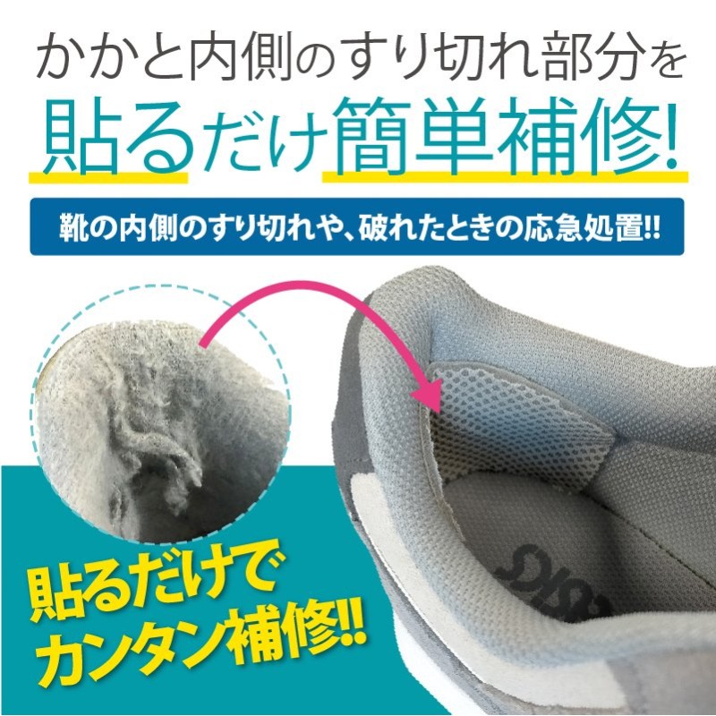 靴 修理 かかと 補修 擦り切れ 保護 予防 合皮 メッシュ スエード サイズ調整 すりきれ防衛隊かかと補修【10】 通販  LINEポイント最大0.5%GET | LINEショッピング