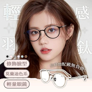 純鈦眼鏡 羽鈦眼鏡 眼鏡 眼鏡架 鏡框 素顏眼鏡 女生眼鏡 韓版眼鏡 圓框眼鏡 小框眼鏡 飾品 配件 配飾 禮物 315