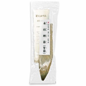 にんべん 本枯鰹節・背節 220g