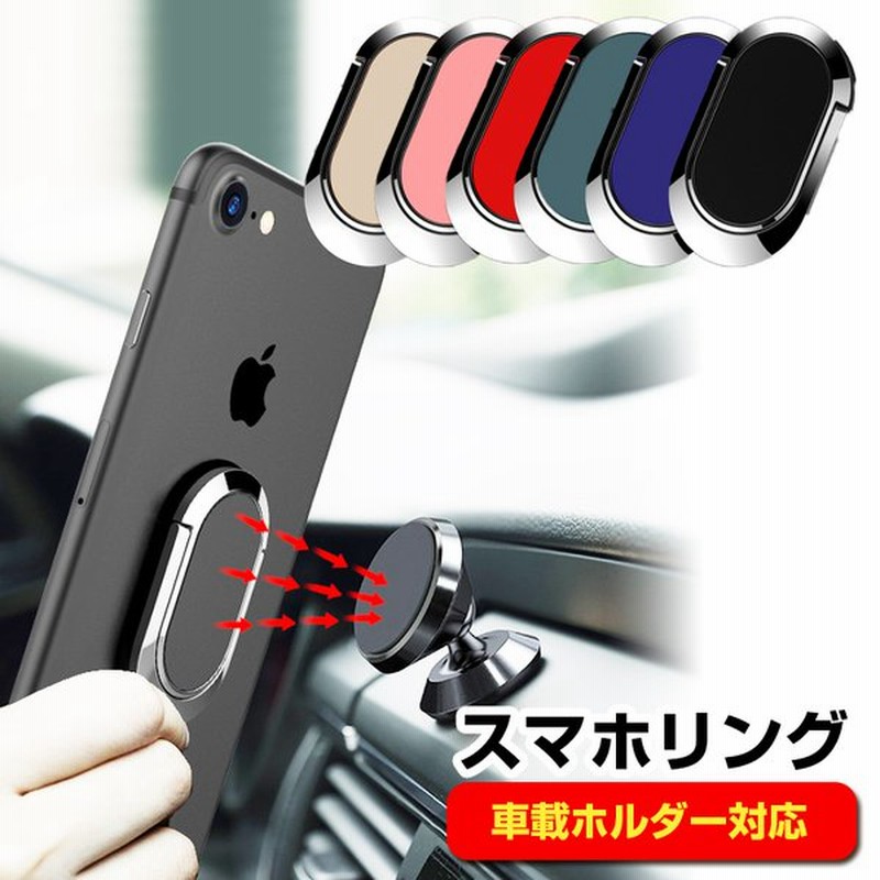 スマホリング バンカーリング Iphone 12 Mini 11 Pro Max Xs 8 7 Se2 リング Iphoneリング 車載ホルダー 対応スマホ リング おしゃれ 落下防止 指輪型 軽い 薄い 通販 Lineポイント最大0 5 Get Lineショッピング