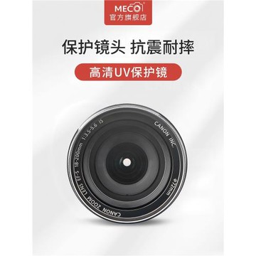 MECO美高uv鏡適用佳能索尼尼康富士相機鏡頭uv保護鏡37/40.5/43/46/49/52/55/58/62/67/72/77/82/86/95mm濾鏡